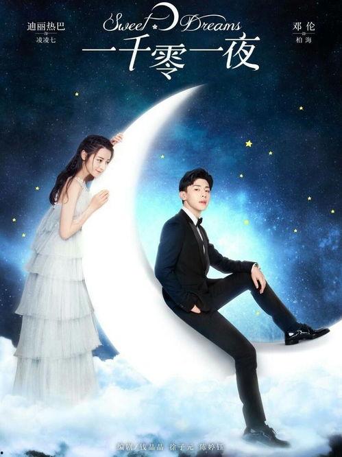 一千零一夜电视剧在线观看,穿越时空的奇幻之旅，在线观看开启奇幻之门  第1张